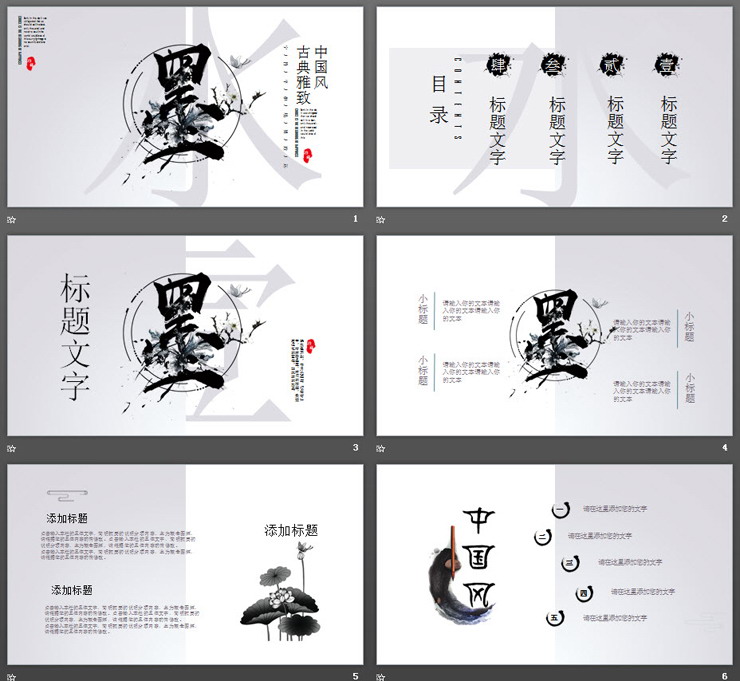 古典水墨主题PPT模板免费下载