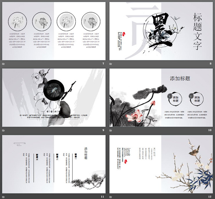 古典水墨主题PPT模板免费下载