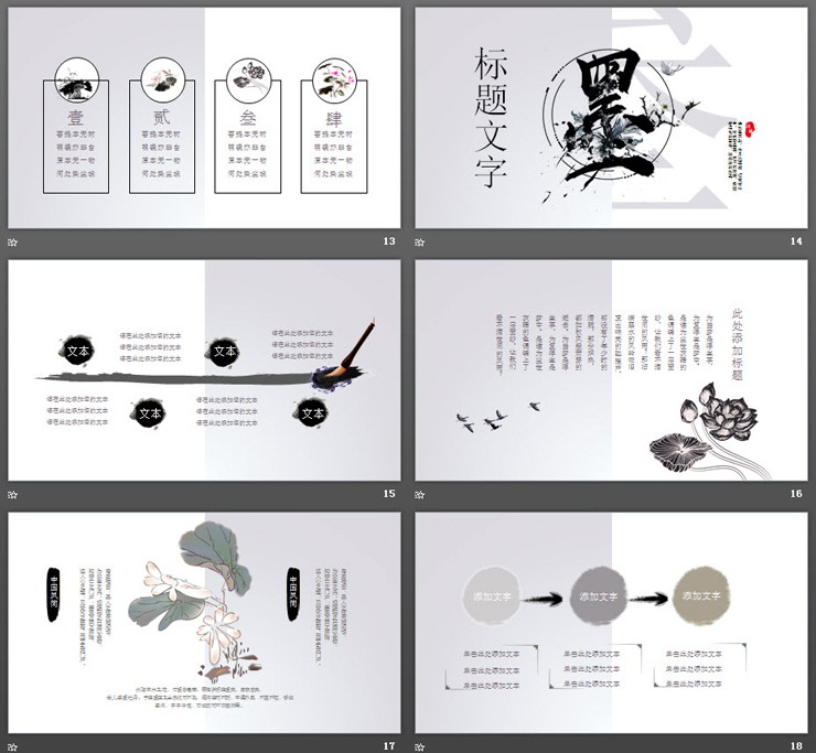 古典水墨主题PPT模板免费下载