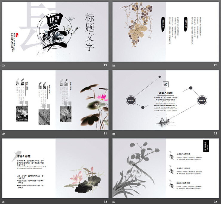 古典水墨主题PPT模板免费下载