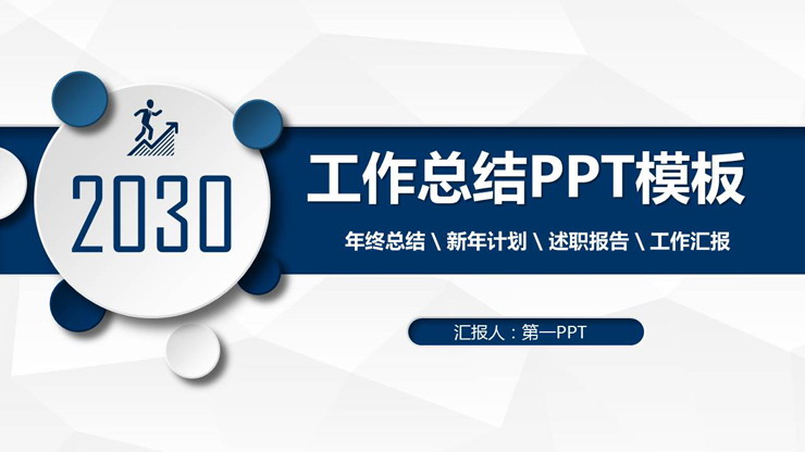 经典蓝色微立体工作总结计划PPT模板