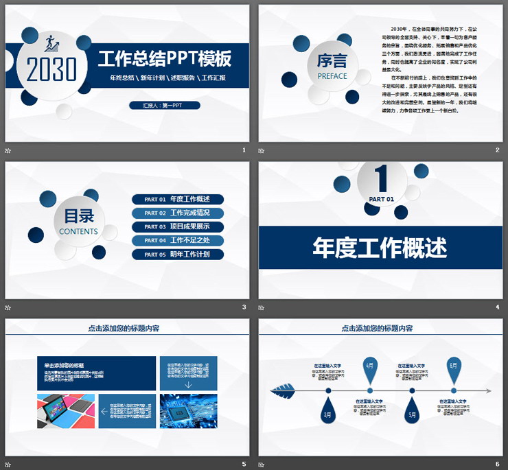 经典蓝色微立体工作总结计划PPT模板