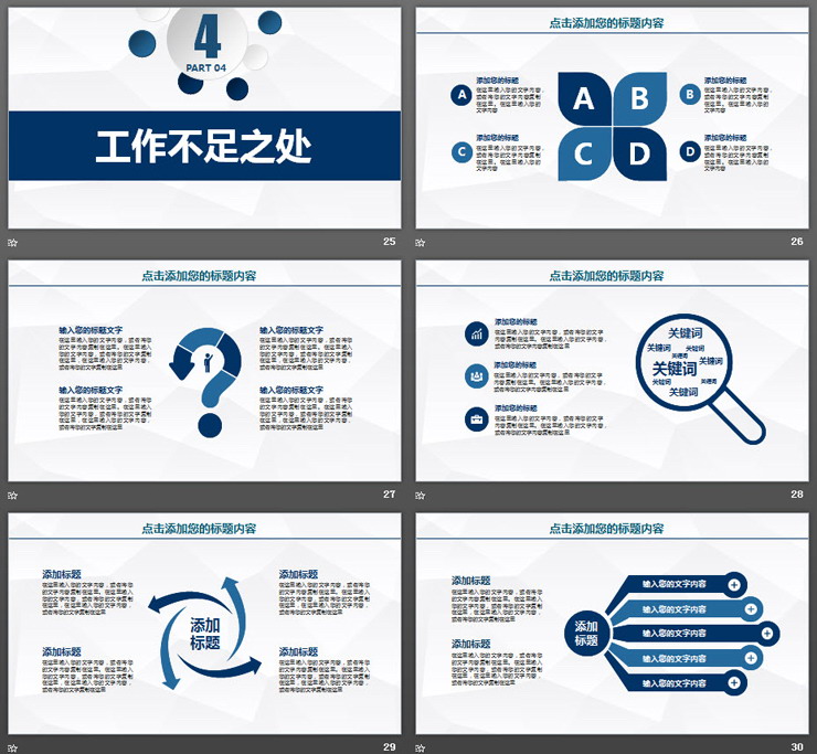 经典蓝色微立体工作总结计划PPT模板