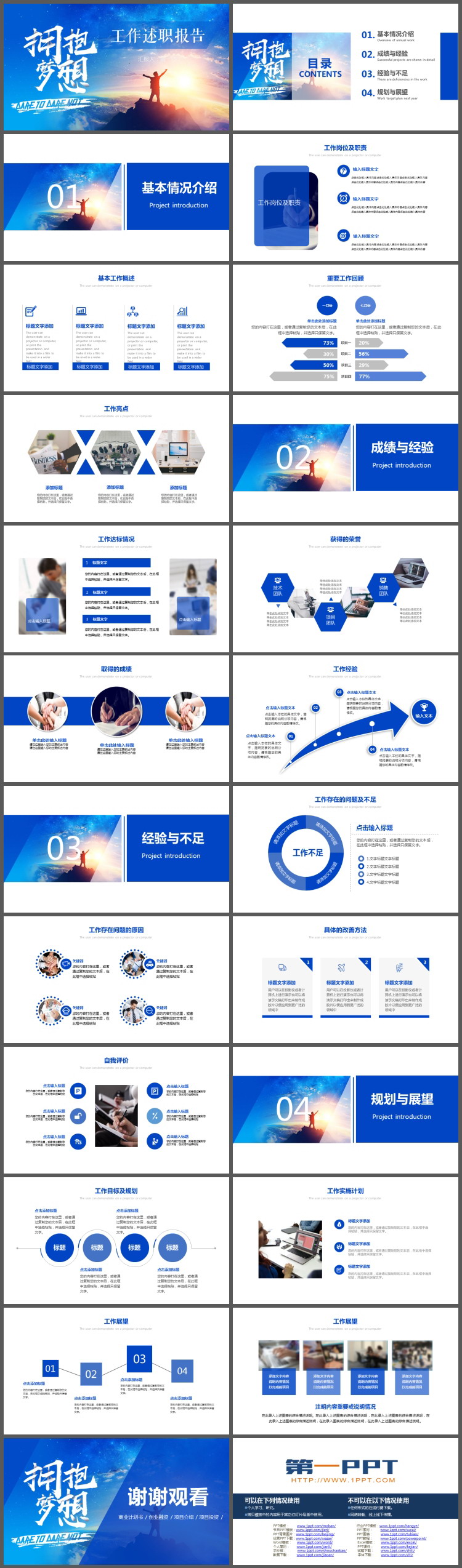 “拥抱梦想”工作述职报告PPT模板
