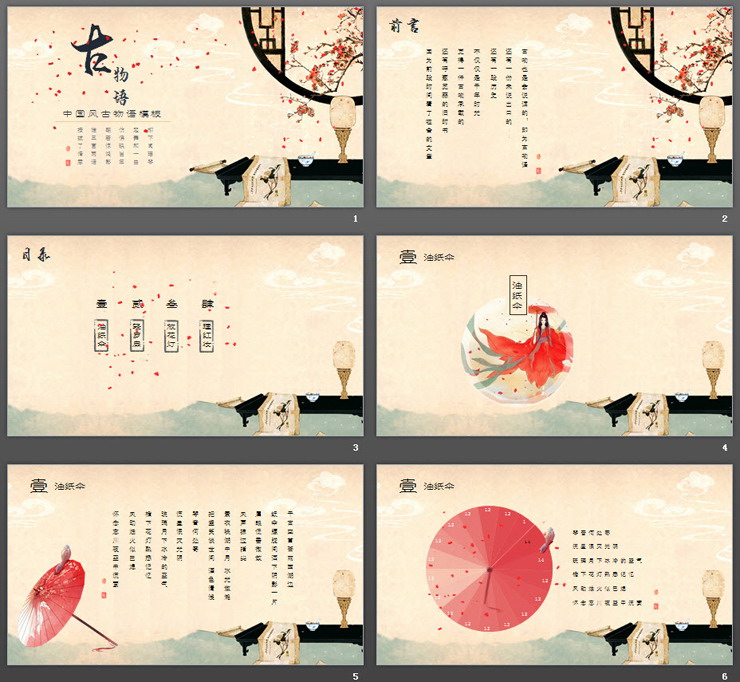 水彩梅花案台背景古典中国风PPT模板