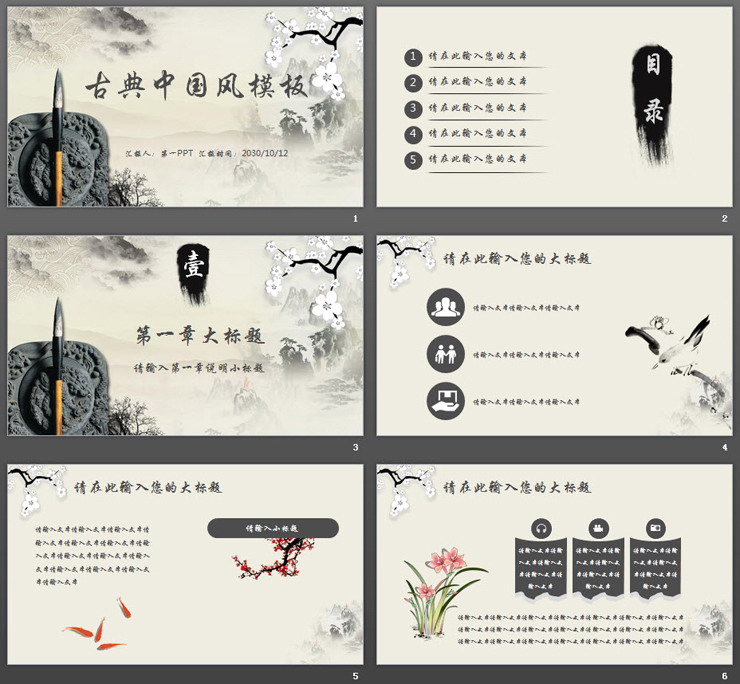 水墨山水梅花毛笔背景古典PPT模板免费下载