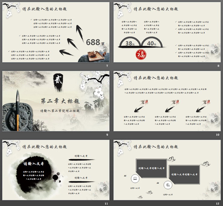 水墨山水梅花毛笔背景古典PPT模板免费下载