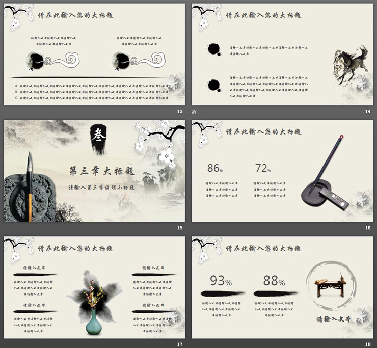 水墨山水梅花毛笔背景古典PPT模板免费下载