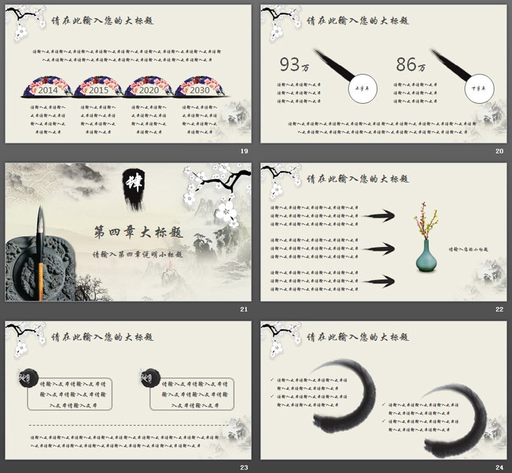 水墨山水梅花毛笔背景古典PPT模板免费下载