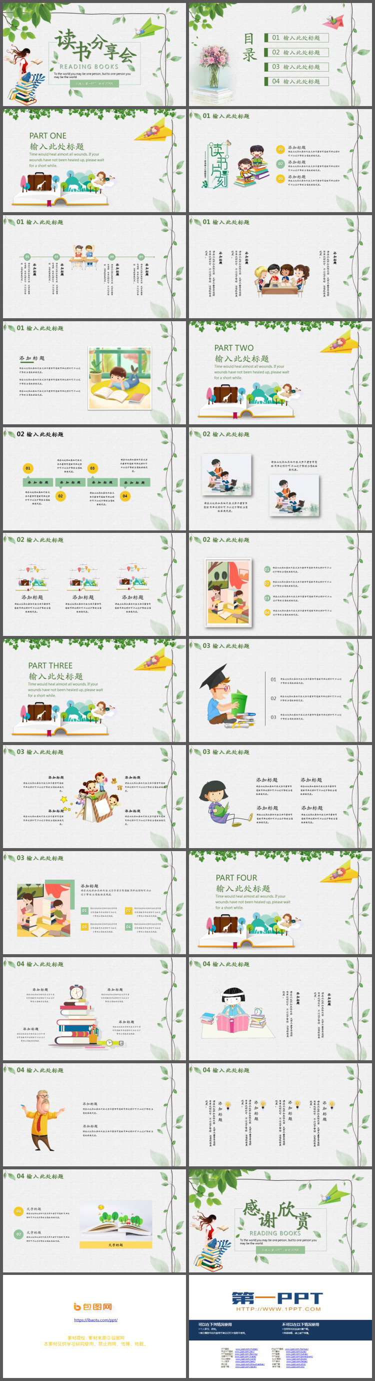 清新水彩树叶背景的读书分享会PPT模板