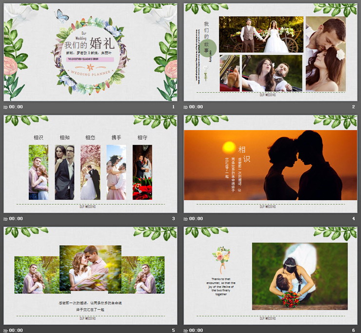 清新水彩《我们的婚礼》PPT模板免费下载