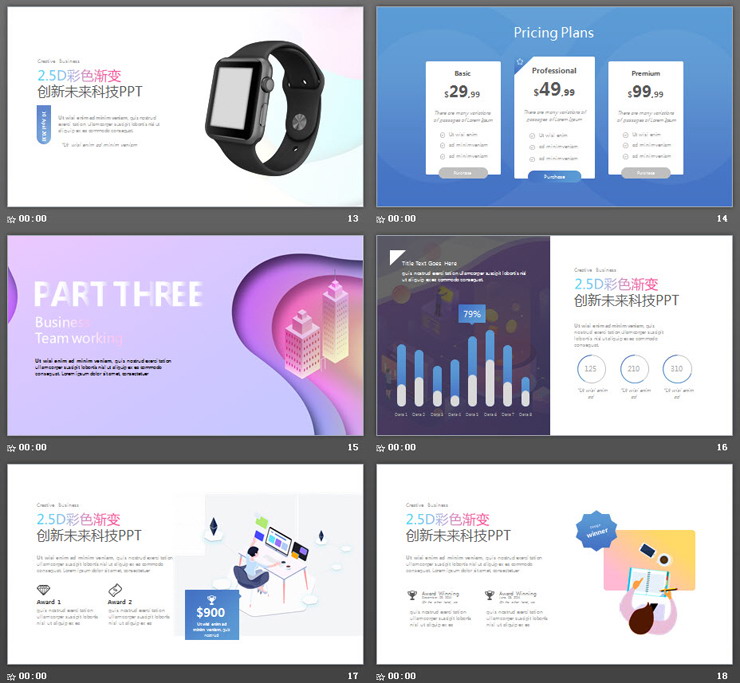 2.5D彩色渐变通用商务PPT模板