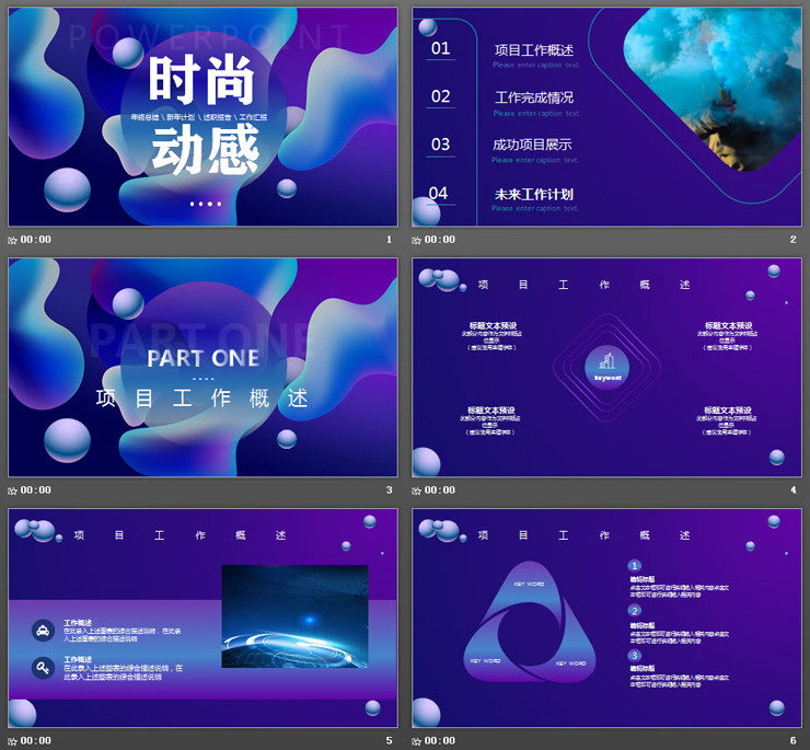 蓝色渐变时尚动感液态PPT模板