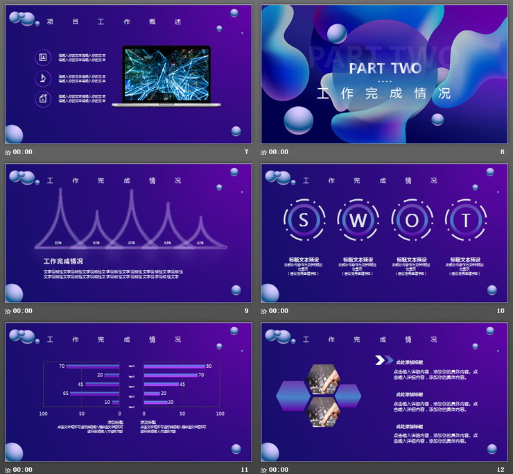 蓝色渐变时尚动感液态PPT模板
