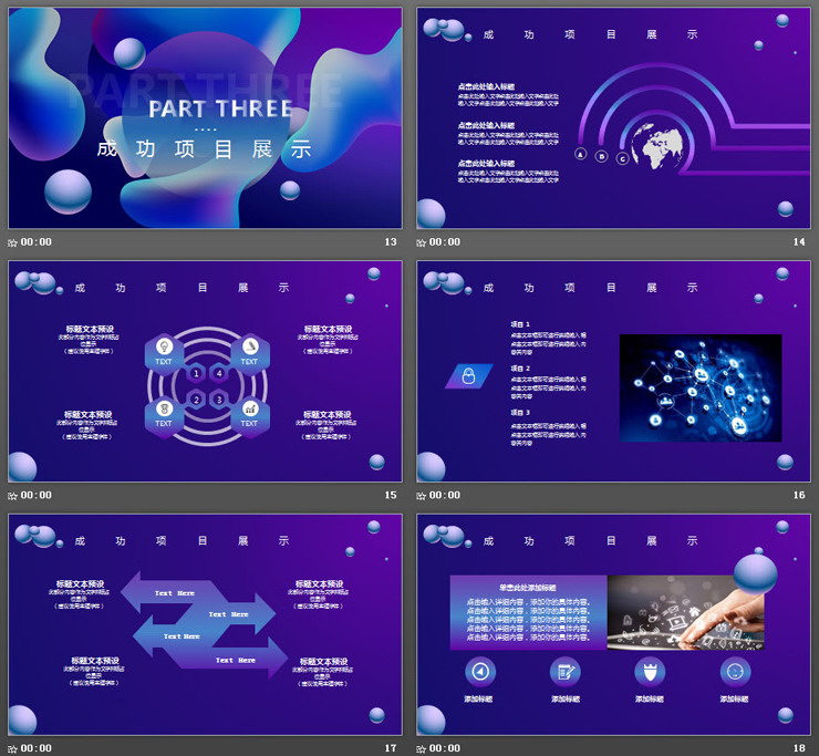 蓝色渐变时尚动感液态PPT模板