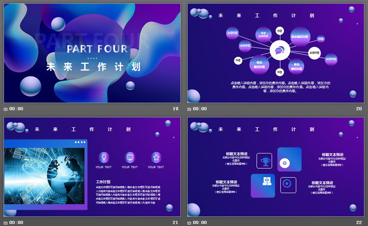 蓝色渐变时尚动感液态PPT模板