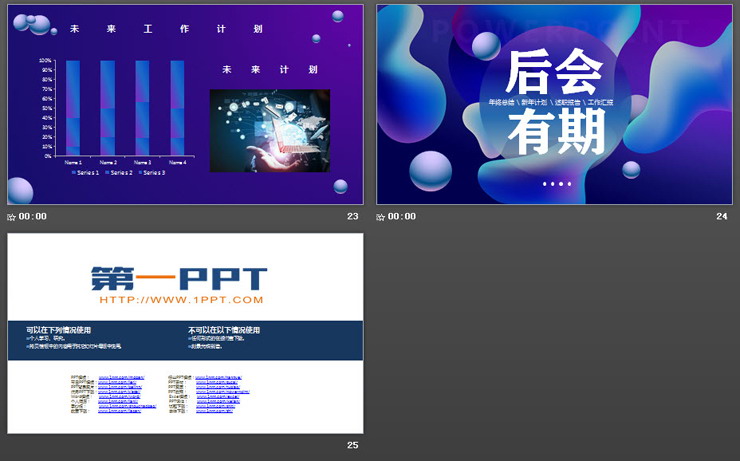 蓝色渐变时尚动感液态PPT模板