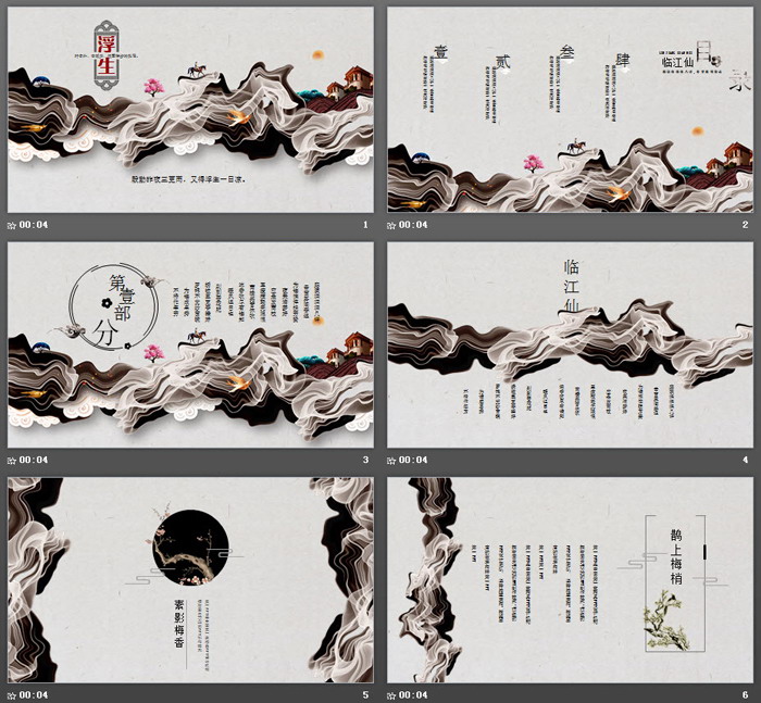 高端大气浮生若梦PPT模板