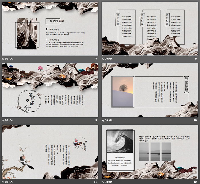 高端大气浮生若梦PPT模板