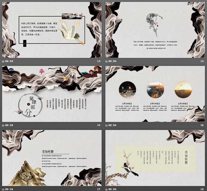 高端大气浮生若梦PPT模板