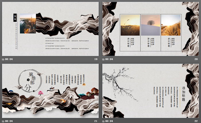 高端大气浮生若梦PPT模板