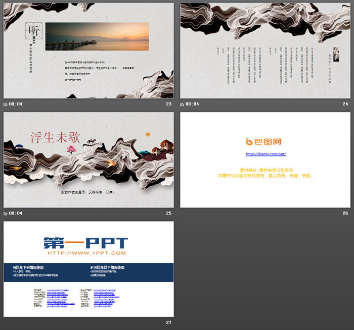 高端大气浮生若梦PPT模板