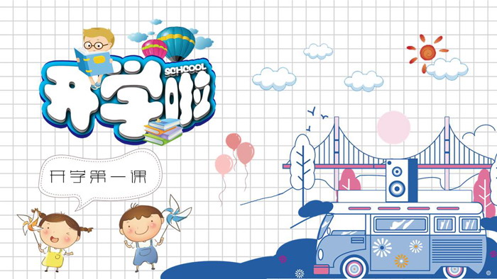 可爱卡通开学第一课主题班会PPT模板