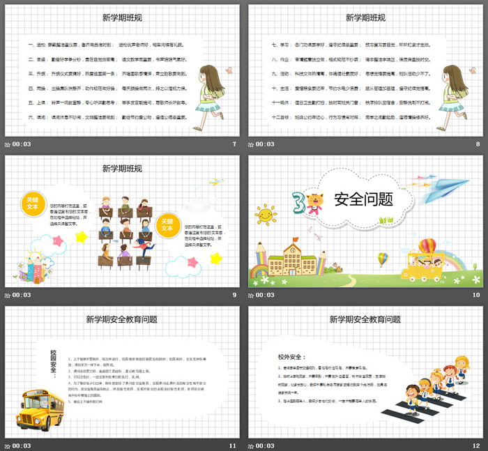 可爱卡通开学第一课主题班会PPT模板