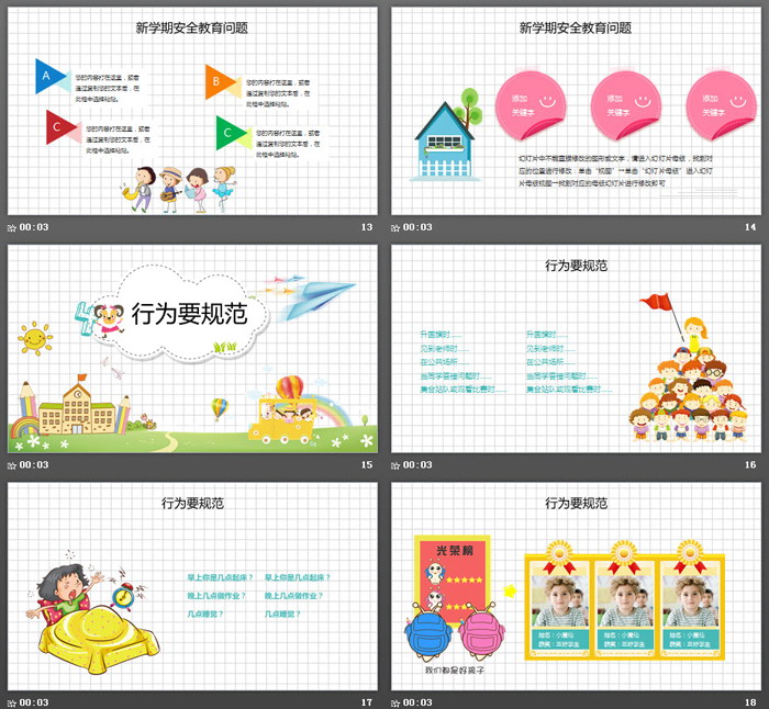 可爱卡通开学第一课主题班会PPT模板