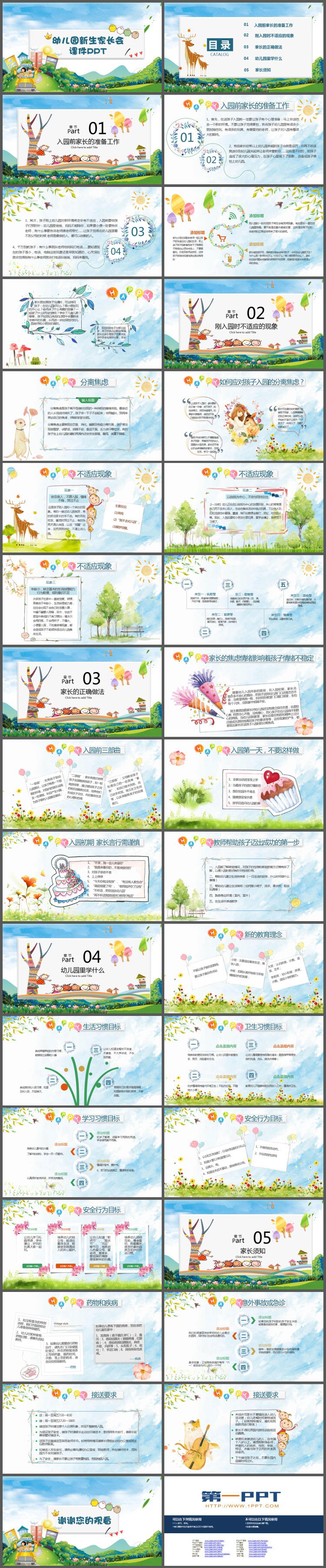 幼儿园新生入园家长会PPT课件下载