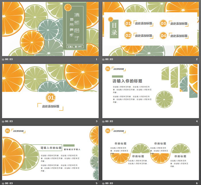 清新橙子背景PPT模板免费下载