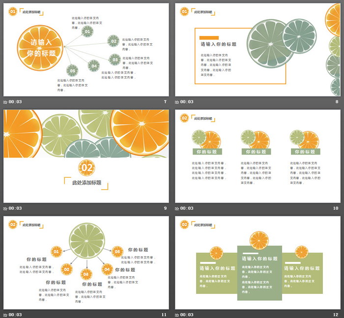 清新橙子背景PPT模板免费下载