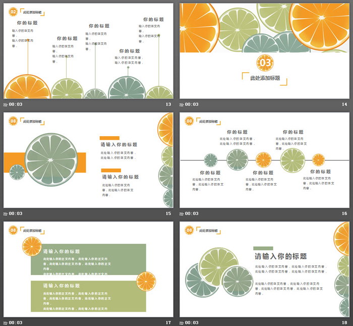 清新橙子背景PPT模板免费下载