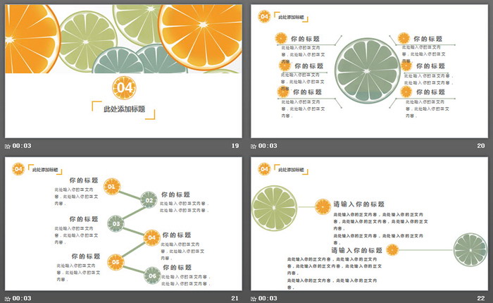 清新橙子背景PPT模板免费下载