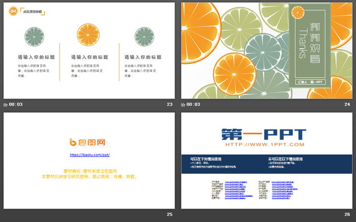 清新橙子背景PPT模板免费下载