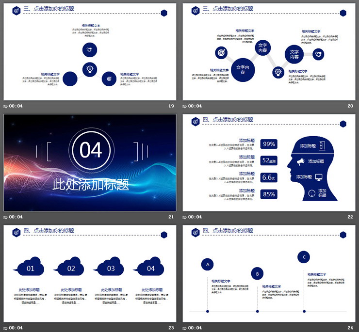 蓝色点线虚幻背景的合作共赢PPT模板