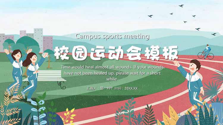清新卡通风春季校园运动会PPT模板