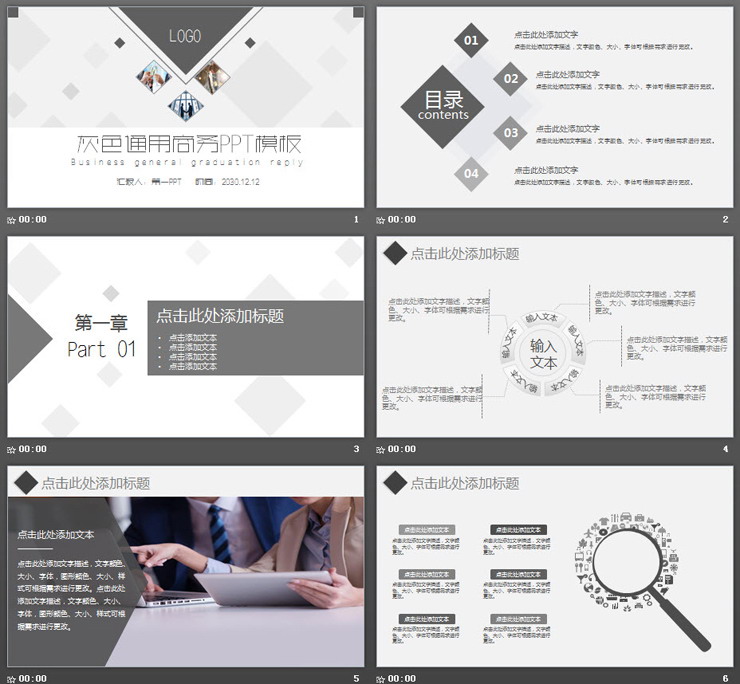 灰色实用通用商务PPT模板免费下载