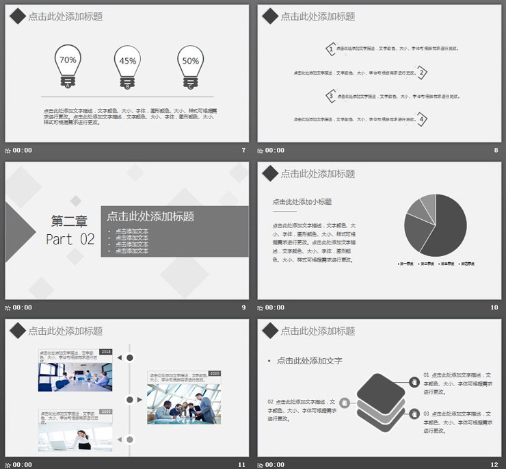 灰色实用通用商务PPT模板免费下载