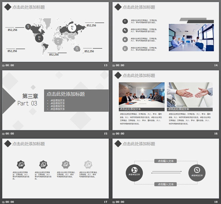 灰色实用通用商务PPT模板免费下载