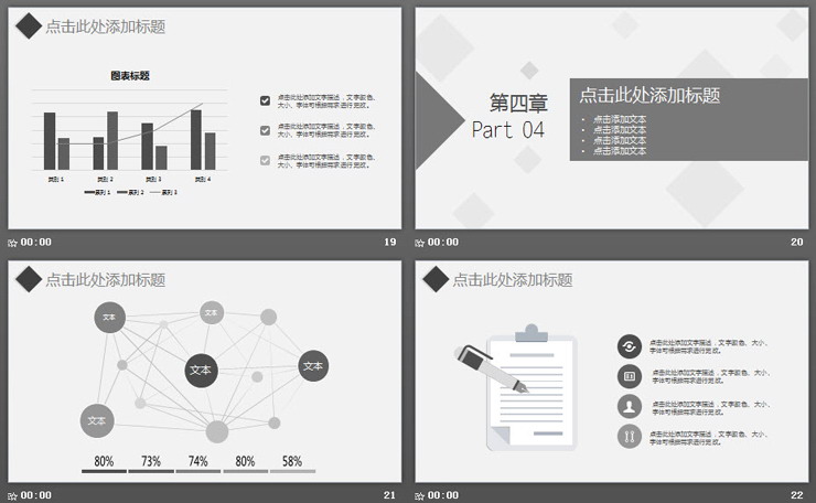 灰色实用通用商务PPT模板免费下载