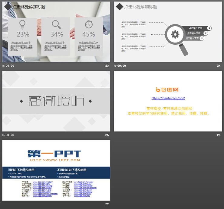 灰色实用通用商务PPT模板免费下载