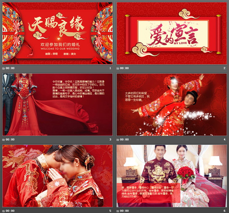 《天赐良缘》喜庆婚礼PPT模板