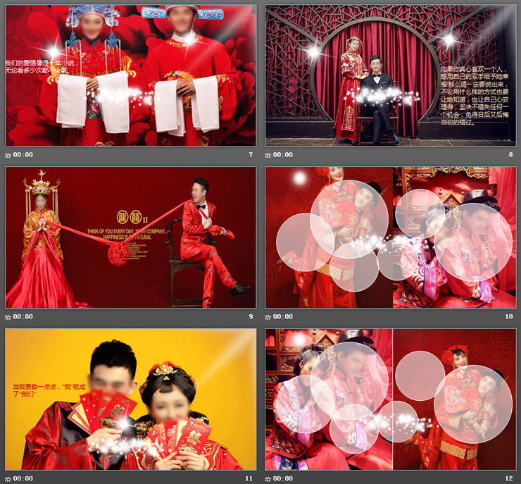 《天赐良缘》喜庆婚礼PPT模板