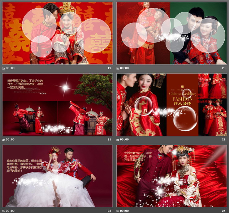 《天赐良缘》喜庆婚礼PPT模板