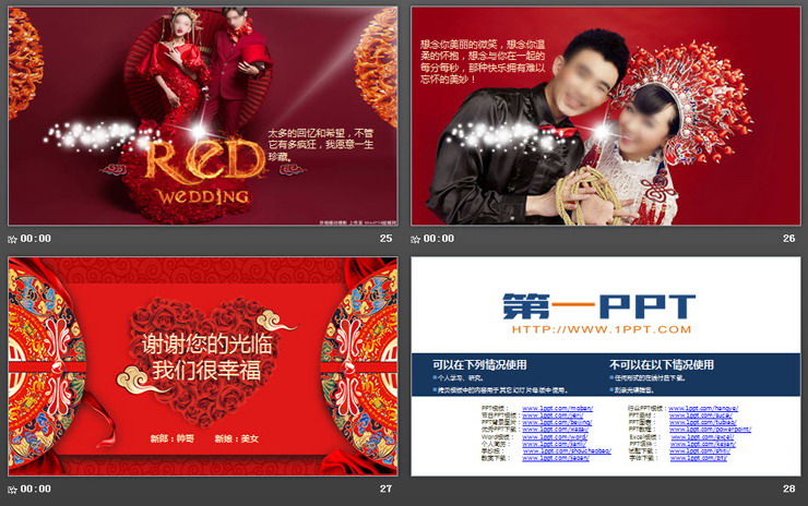 《天赐良缘》喜庆婚礼PPT模板