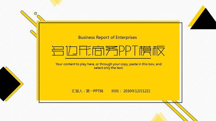 个性黄黑多边形背景商务PPT模板免费下载