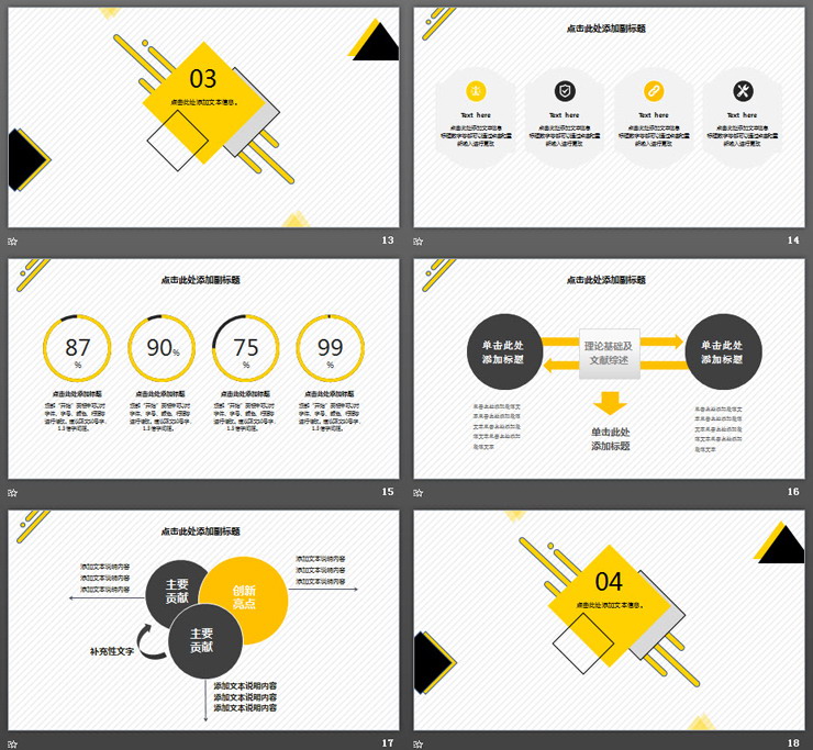 个性黄黑多边形背景商务PPT模板免费下载