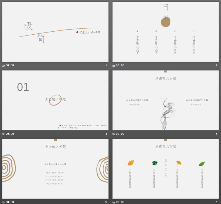 极简水墨中国风PPT模板