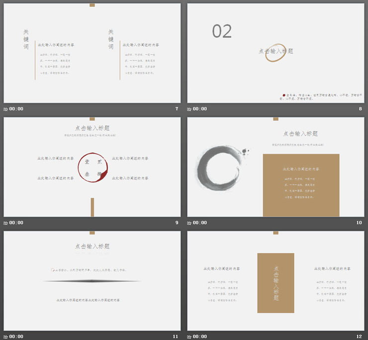 极简水墨中国风PPT模板